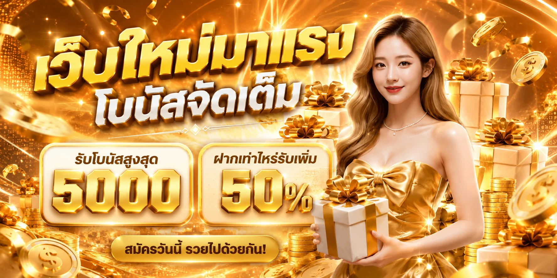 แบนเนอร์โปรโมชั่น MAHTHONG