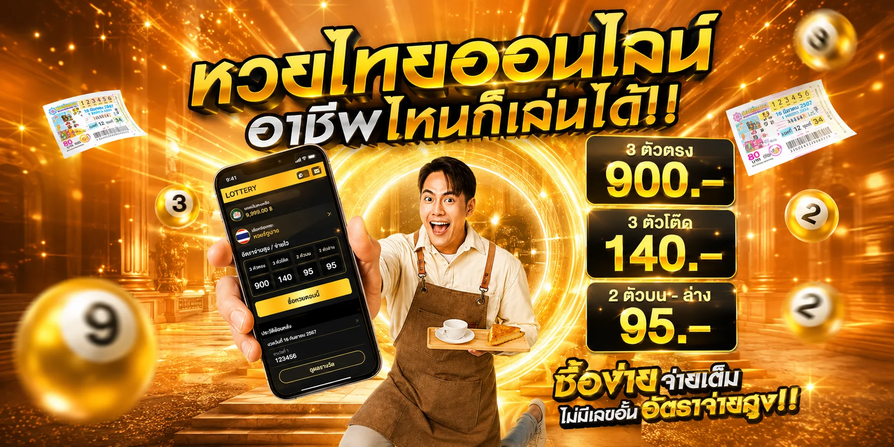 หวยออนไลน์ MAHTHONG จ่ายบาทละสูง แทงได้ทุกวัน